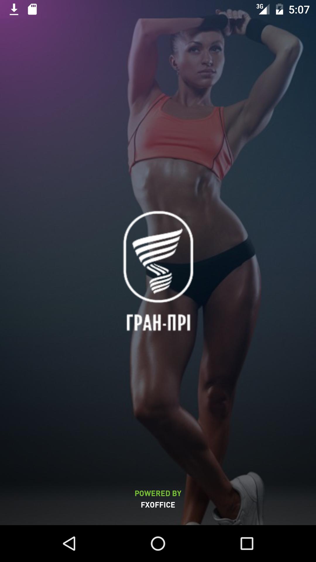 Платная подписка фитнес приложение