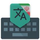 Persian Translate Keyboard icône