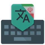 Persian Translate Keyboard Zeichen