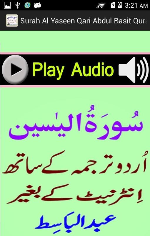mp3 surah download My surah yaseen urdu mp3 basit free download of android version.