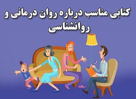 کتاب روان درمانی و روان شناسی bài đăng