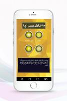 سخنان امام حسین (ع) ảnh chụp màn hình 1