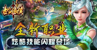 古剑奇侠 Plakat
