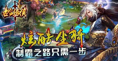 古剑奇侠 Screenshot 1