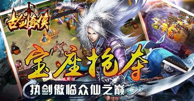 古剑奇侠 Screenshot 3