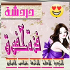 شات فزة خفوق icon