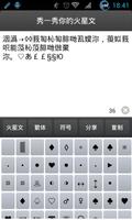 秀火星文 screenshot 3