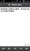 秀火星文 screenshot 2