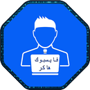 Password Fb Hacker Prank APK