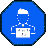 Password Fb Hacker Prank simgesi