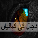 Dajjal ki Kahaniyan-APK