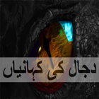 Dajjal ki Kahaniyan ikon