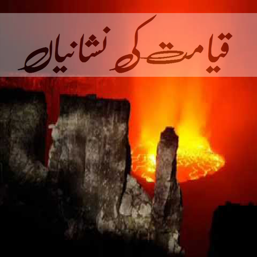 Qyamat Ki Nishaniyan 34