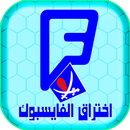 اختراق فاسبوك Prank APK