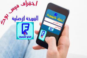 اختراق فاسبوك Prank poster