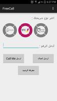 ارسال اتصال مجاني  FreeCall plakat