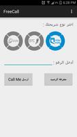 ارسال اتصال مجاني  FreeCall ภาพหน้าจอ 1