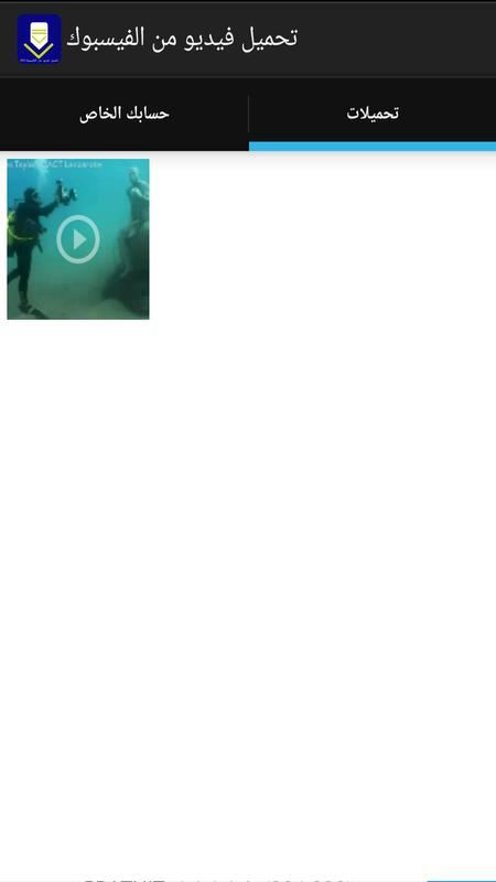 تحميل فيديو من الفيس بوك Hd For Android Apk Download