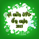 حالات واتس اب وفيس بوك 2015 APK