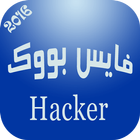 فايس بووك  Hacker- Prank アイコン