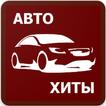 Товары для автомобиля