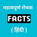 Important Facts in hindi APK