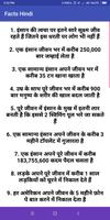 Important Facts in hindi capture d'écran 2