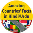 Amazing Countries Facts in Hindi or Urdu APK