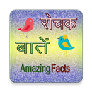 रोचक जानकारी mystery book APK