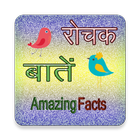 रोचक जानकारी mystery book biểu tượng