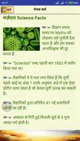 रोचक जानकारी mystery book ảnh chụp màn hình 1