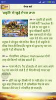 रोचक जानकारी mystery book ảnh chụp màn hình 2