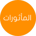 Al Mathurat