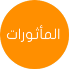 Al Mathurat icône