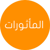 ikon Al Mathurat