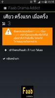 Faab Drama - เรื่องเล่า20+ screenshot 3