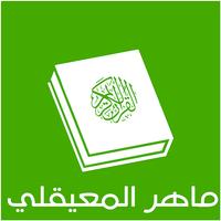 ماهر المعيقلي - قران كريم poster