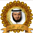 Quran Affasyالقران الكريم مشاري العفاسي icône