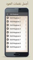 أجمل نغمات العود  OUD Ringtones capture d'écran 1