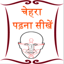 face read in hindi-APK