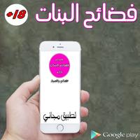 جديد فضائح البنات Affiche