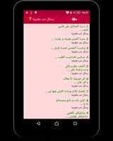 رسائل حب مغربية بالدارجة screenshot 1