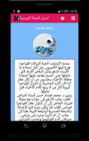 أسرار الحياة الزوجية capture d'écran 3