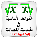 الهندسة الفضائية بكالوريا BAC APK