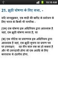 india family law in hindi screenshot 3