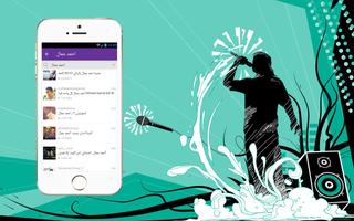 احمد جمال الأغاني و كلمات capture d'écran 1