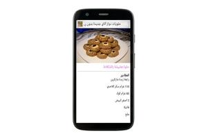 جديد الحلويات المغربية بدون نت Ekran Görüntüsü 3