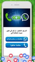 برنامج تغير الصوت اثناء المكالمة تصوير الشاشة 3