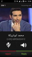 ابو تريكة يتصل بك screenshot 1