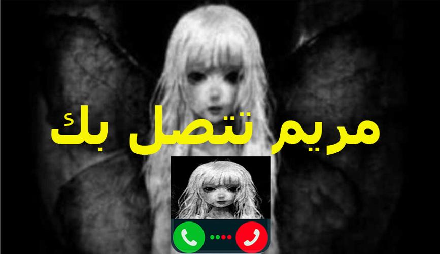 لعبة مريم تتصل بك Mariam APK pour Android Télécharger